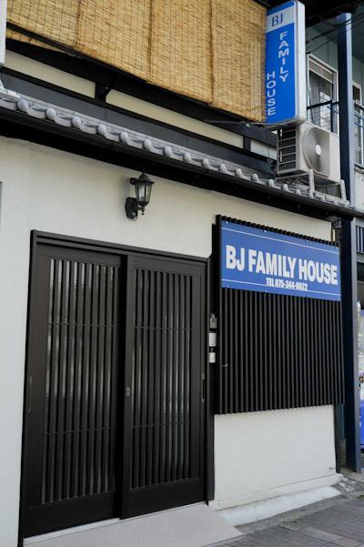 Hotel Bj Family House à Kyoto Extérieur photo